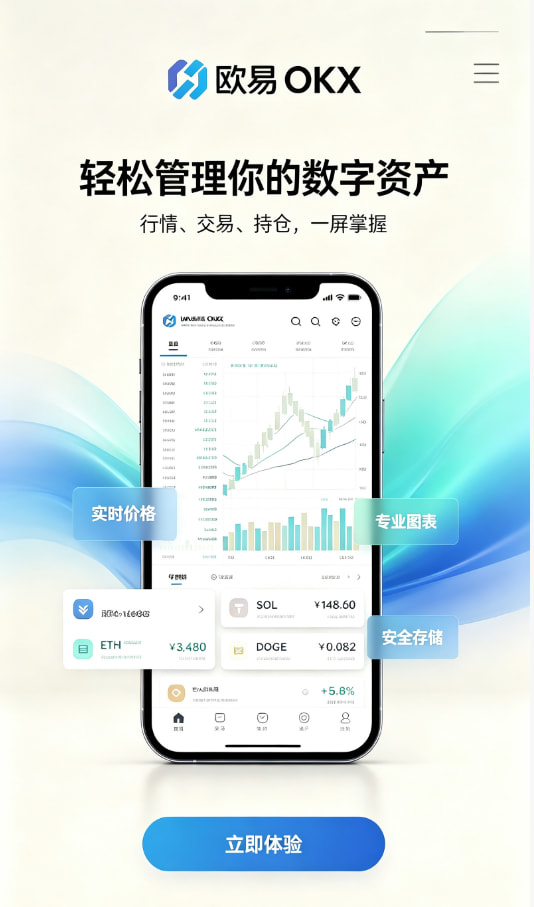 下载欧交易所APP经验分享配图